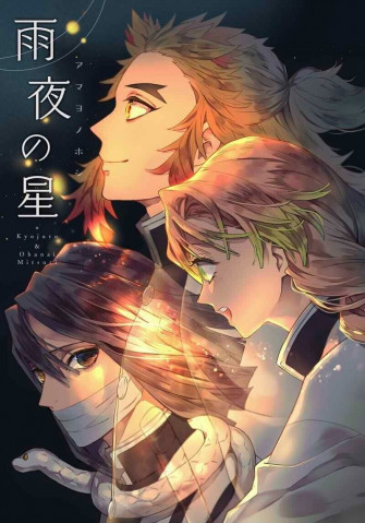 Demon Slayer Kimetsu No Yaiba Doujinshi Obanai X Mitsuri