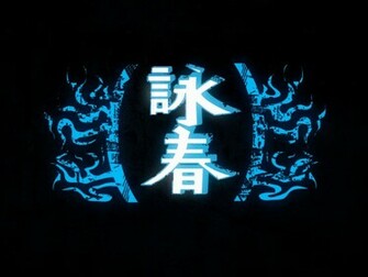 Wing Chun Wallpaper HD Image Pictures Becuo