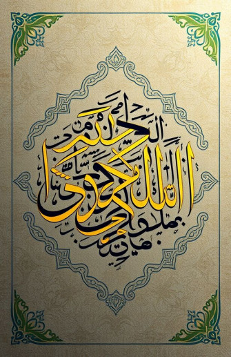 Kaligrafi Islam Wallpaper