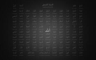Fond D Cran Names Of Allah HD Wallpaper Hq