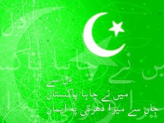 Pakistan Day Wallpaper 23rd March Youm E Greetings