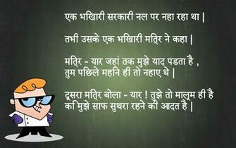 Wallpaper Funny Jokes Hindi Language