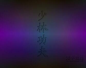 Shaolin Kung Fu HD Desktop Background Wallpaper High
