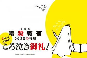 Assassination Classroom The Movie Days Offers Smartphone