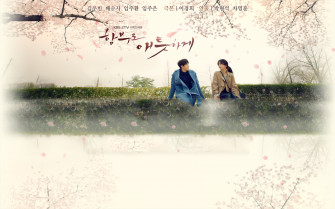 Uncontrollably Fond Wallpaper