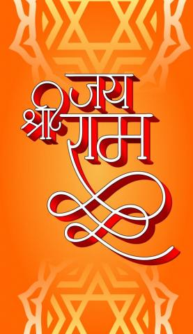Jai Shri Ram Text Wallpaper Photos