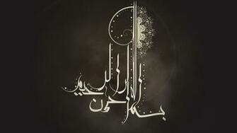 Wallpaper With Basmala Calligraphy Islamic Desktop