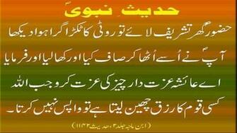 Hadees Abour Rizq Quotes Importance Of In Islam HD