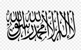 Islamic Flags Ar Rayah Dan Al Liwa Dawah Tawhid Islam Png