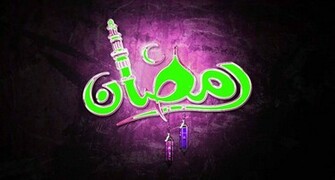 Ramadan Wallpaper Only Fun You