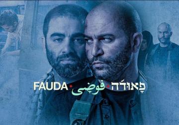 Fauda Added A New Photo