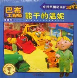 Bob The Builder Wallpaper