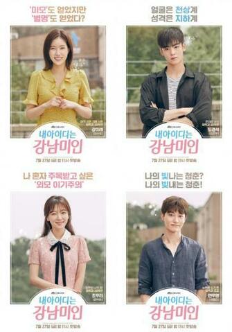 My Id Is Gangnam Beauty Released Characters Poster And More
