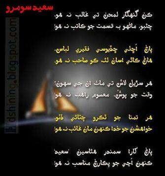 HD Sindhi Poetry Wallpaper Beautiful For Desktop