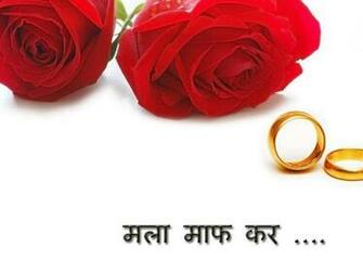Sorry Wallpaper For Girls Friend In Marathi Choice Bolls