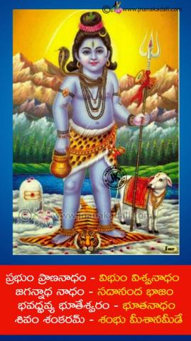 Prabhum Prananatham Lyrics Shivashtakam Telugu Lord Shiva Quotes