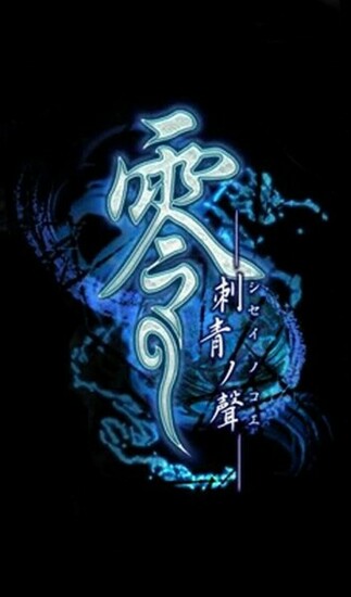 Fatal Frame Logo By Alicevampire97