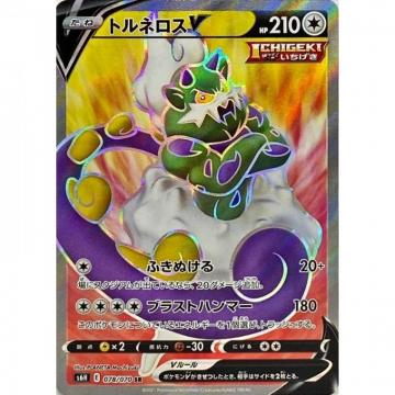 Pokemon Trading Card Game S6h Sr Tornadus V Rank A