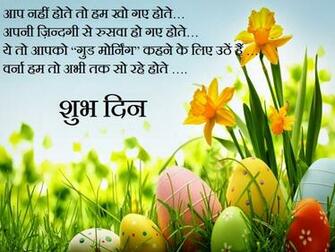 Morning Messages Pictures In Hindi Good Shayari Wallpaper