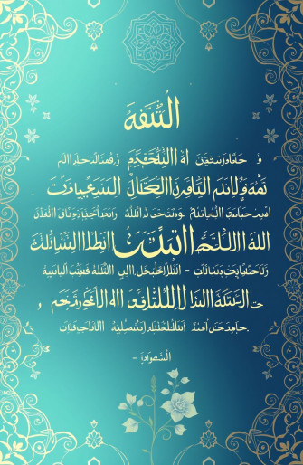 Names Of Allah Wallpaper
