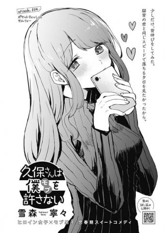 Chapter Kubo San Wa Boku Mobu Wo Yurusanai
