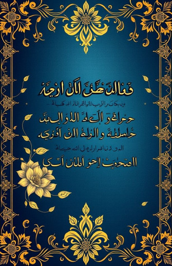 Islamic Poetry In Urdu Wallpaper
