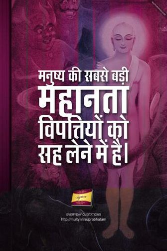 Motivational Wallpaper Tattva Gyan