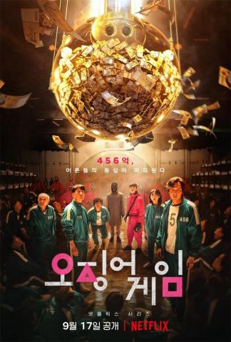 Lee Jung Jae And Park Hae Soo S Squid Game Unveils Main Poster