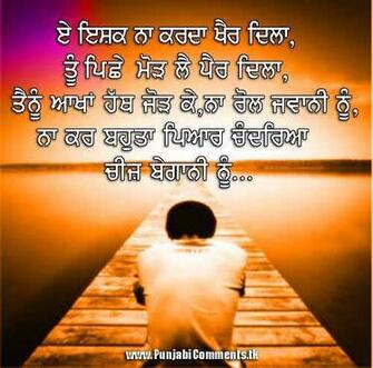 Sad Top Computer Punjabi Background Wallpaper Text Writing