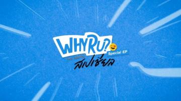 Why Ru The Series Special Episode Recap Re