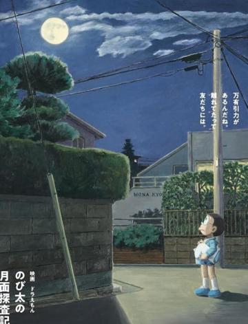 Nobita Alone In A Dark World That Doesn T Exist