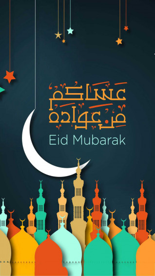 Eid Mubarak Wallpaper