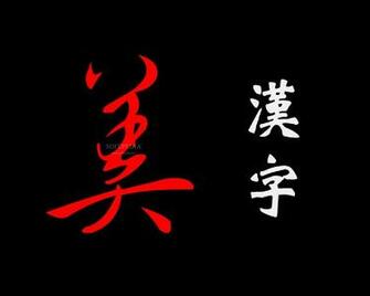 Chinese Letters Wallpaper
