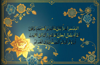 Islamic Poetry In Urdu Wallpaper