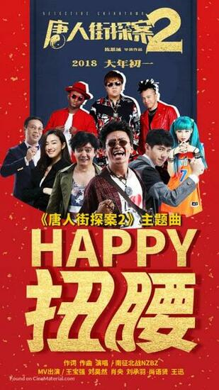 Detective Chinatown Chinese Movie Poster