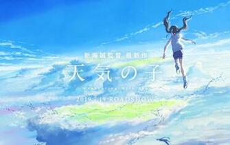 Tenki No Ko Photo