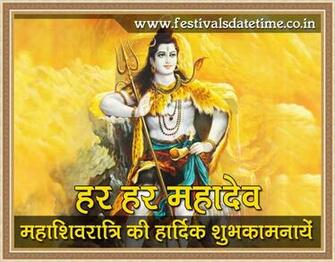 Maha Shivaratri Hindi Wishing Wallpaper No