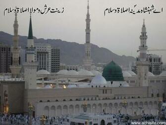Madina HD Wallpaper Madni Wall Paper
