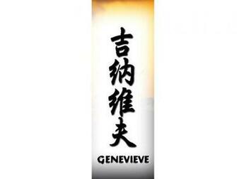 Kanji Japanese Names Tattoo Artistic Writing Genevieve Picture