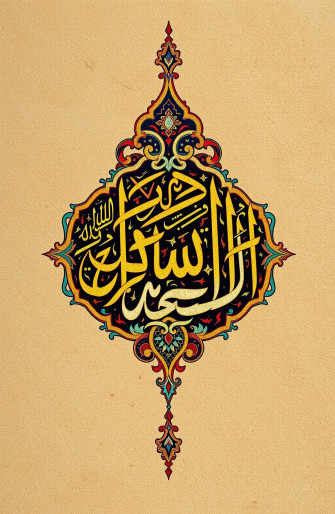 Islamic Calligraphy Wallpaper HD
