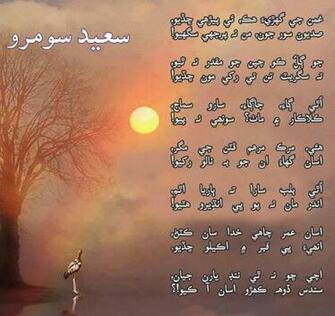 Beautiful Wallpaper For Desktop Sindhi Poetry