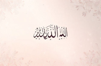 Beautiful Allah Names Wallpaper