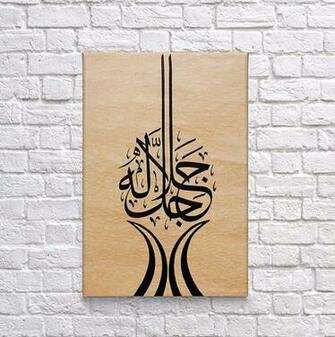 Amazon Buy4wall May His Glory Be Glorified Jalla Jal Lahu