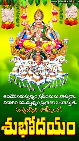 Good Morning Telugu Bhakti Greetings Sun God Image With