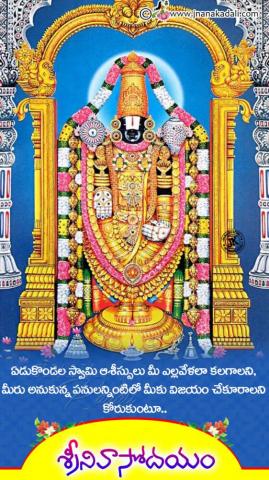 Telugu Good Morning Quotes Wishes And Messages With Lord