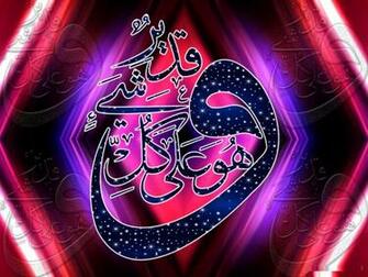 Islamic High Quality Wallpaper Calligraphy