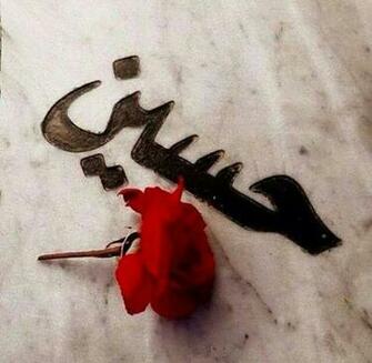 Ya Hussain A S Wallpaper Shiasky