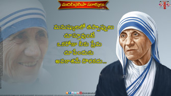 Mother Teresa Telugu Good Reads And Manchi Maatalu Jnana