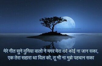 Dard Bhari Shayari In Hindi Language Auto Design Tech