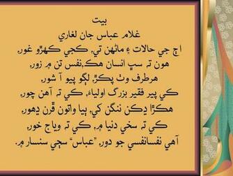 Poetry Sindhi Wallpaper HD Desktop